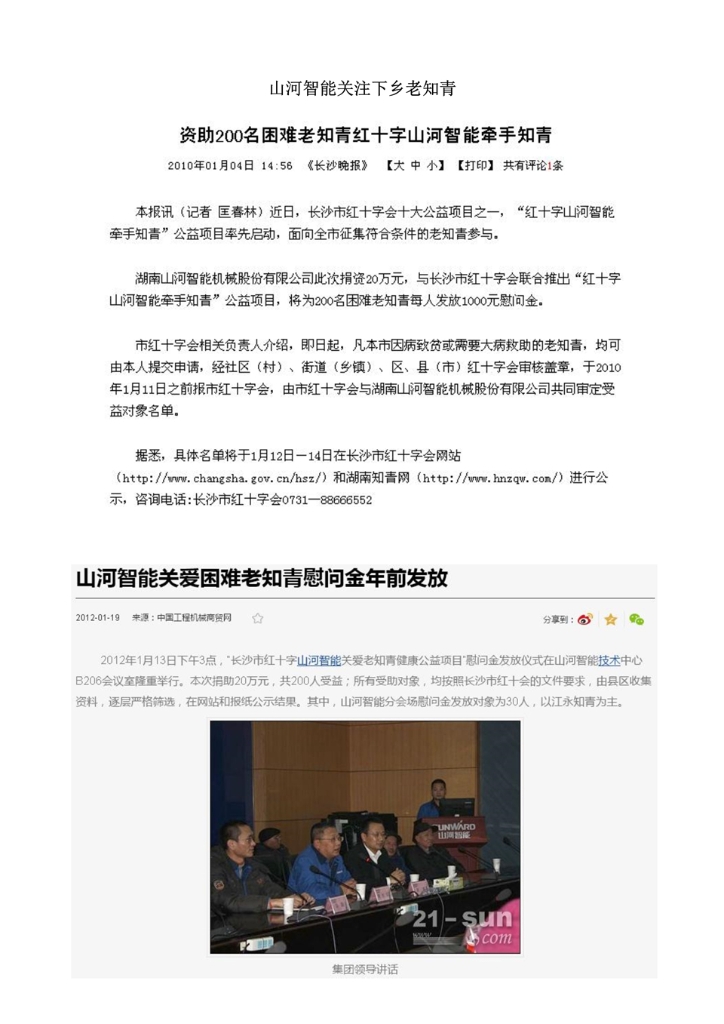山河智能装备股份有限公司社会责任报告