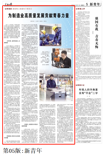 人民日报 | 山河智能青年工程师范峥嵘：抓住自主创新生命线