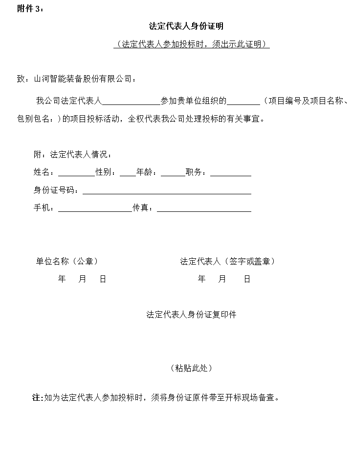 山河智能2023年长沙工程机械展展台搭建及活动策划执行项目 招标公告