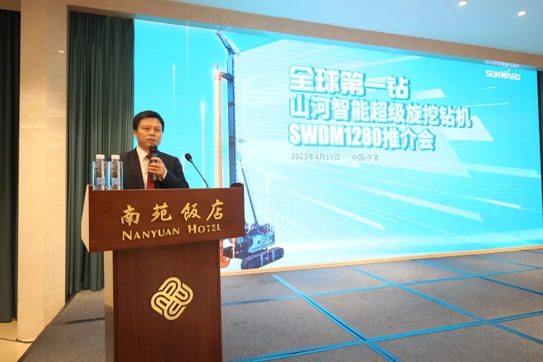 超级装备助建超级工程！山河智能超级旋挖钻机SWDM1280推介会成功举办