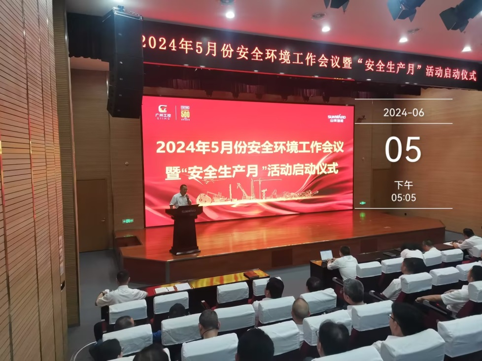 人人讲安全，个个会应急——畅通生命通道！2024年山河智能安全生产月活动启动仪式顺利举行