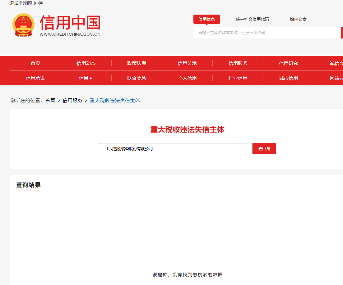 山河智能SAP咨询与实施项目一期招标  招标公告